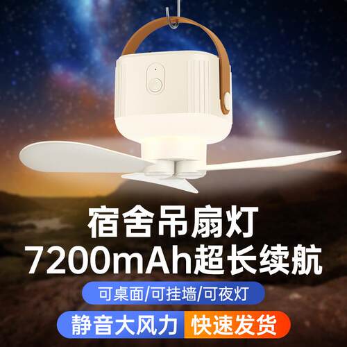 新款直销2025新创意风扇小夜灯婴儿家用充电户外风扇宿舍露营小吊