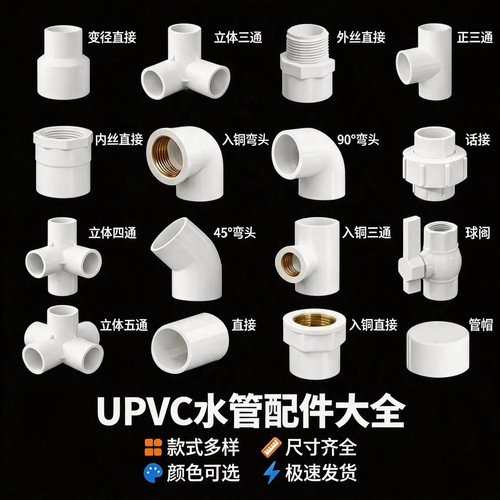 U-PVC给水管配件弯头三通四通