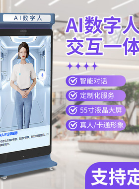 deepseekAi数字人一体机语音对话系统互动大屏景区超市地图导览