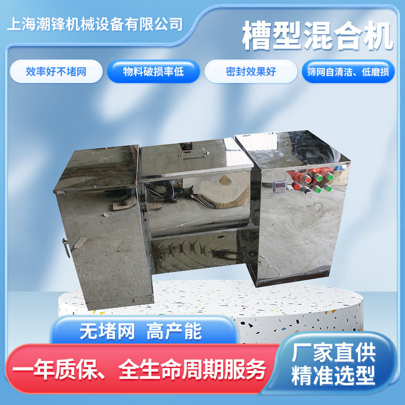 厂家卧式槽形混合机 干湿料食品调味料用卧式U型搅拌槽型混合机