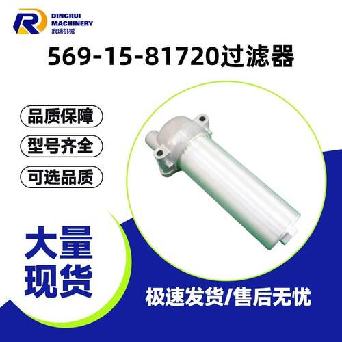 569-15-81720过滤器适配小松HD605/465/785自卸卡车工程机械配件