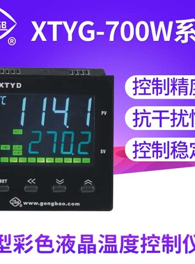 XTYG-700W新型彩色液晶温度控制仪表