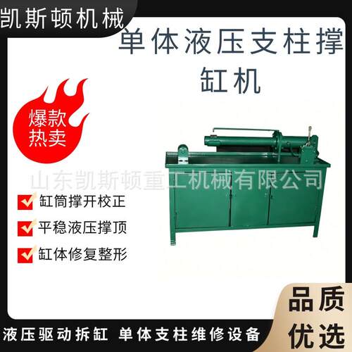 矿用支柱撑缸机液压式油缸撑胀机废旧缸体修复整形设备
