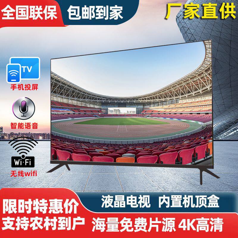 外贸出口南美 32寸42寸55寸65寸75寸85寸100寸液晶电视网络