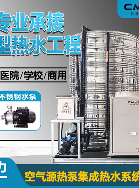 创睦空气能热水器工地洗浴酒店热泵热水机组5p全国包安装