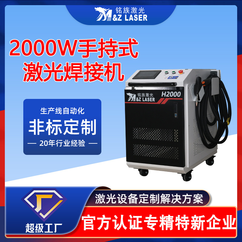 【OEM定制】激光焊接机手持2000瓦不锈钢模具碳钢金属激光焊接机