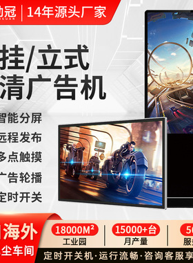 勤冠32/43/49寸壁挂立式广告机液晶奶茶店楼宇电梯高清网络播放器