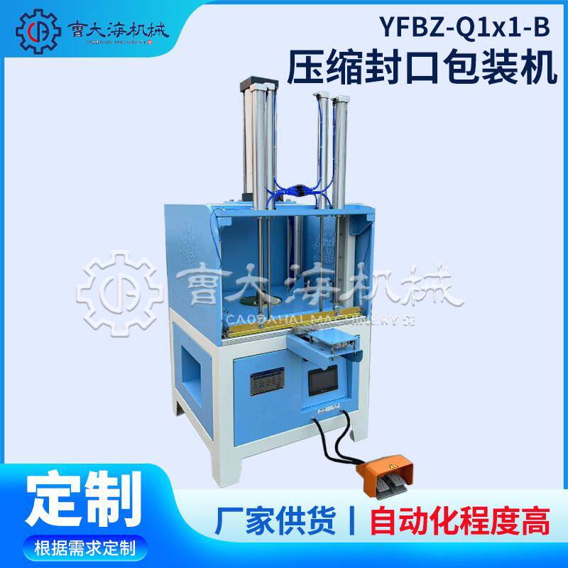 单双气缸压缩封口包装机枕头羽绒服装太空棉被自动封口压缩包装机