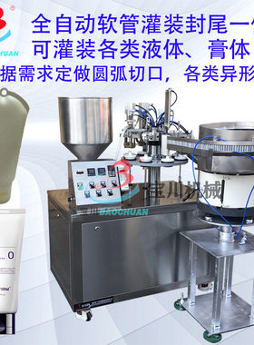 立式牙膏芥末酱灌装封口设备 全自动自动BB霜塑料软管灌装封尾机