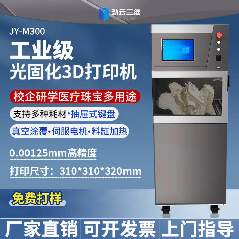 光固化3D打印机工业级大尺寸大型设备高精度高速光敏树脂