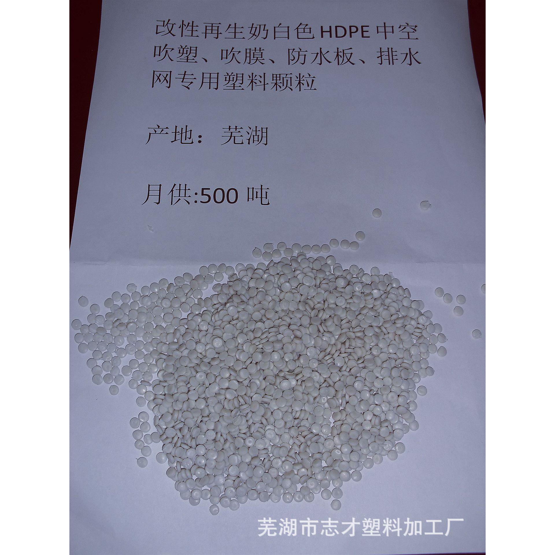 牛奶瓶hdpe再生料价格、白色高密度HDPE聚乙烯、防水板HDPE颗粒