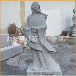 石雕陶渊明花岗岩人物雕像古代诗人陶渊明石雕像校园摆件石像