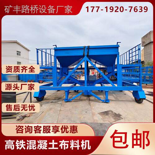 铁无砟轨道道床混凝土布料机自移动布料装置现浇筑布料装置