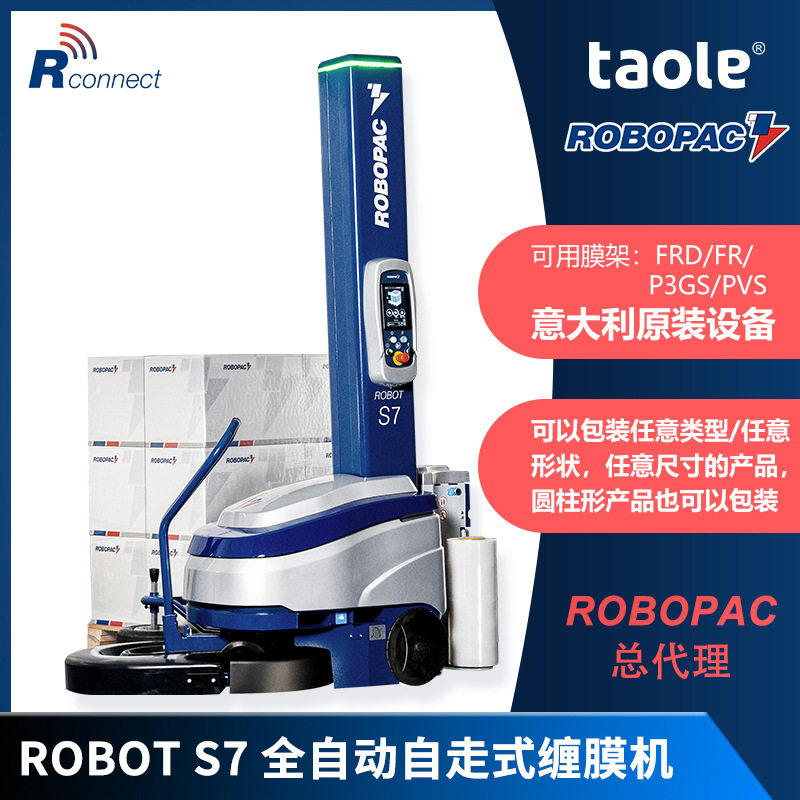 2025意大利ROBOPAC自走式缠绕包装机  缠绕机器人ROBOT S7
