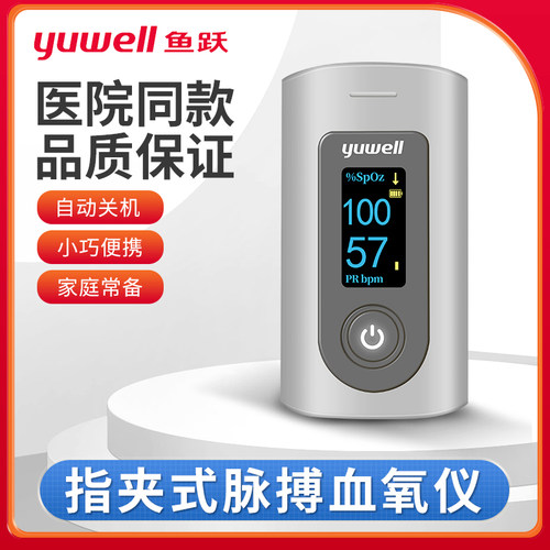 鱼跃指夹式脉搏血氧仪