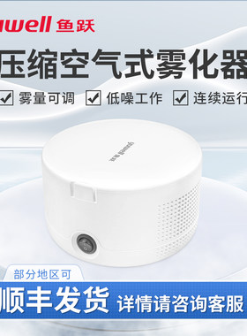 鱼跃压缩空气式雾化器403K