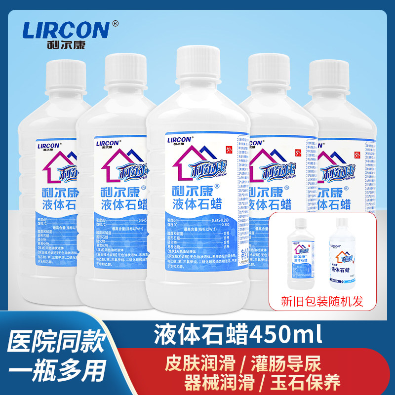 利尔康液状石蜡液体石蜡 450ml妇科检查肠道润滑用石蜡油器具保养