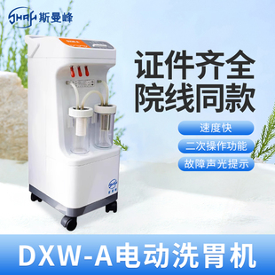 斯曼峰电动洗胃机医院急救用可移动自动手控半自动洗胃器DXW-A