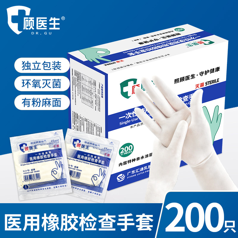 顾医生医用橡胶检查手套灭菌独立图片