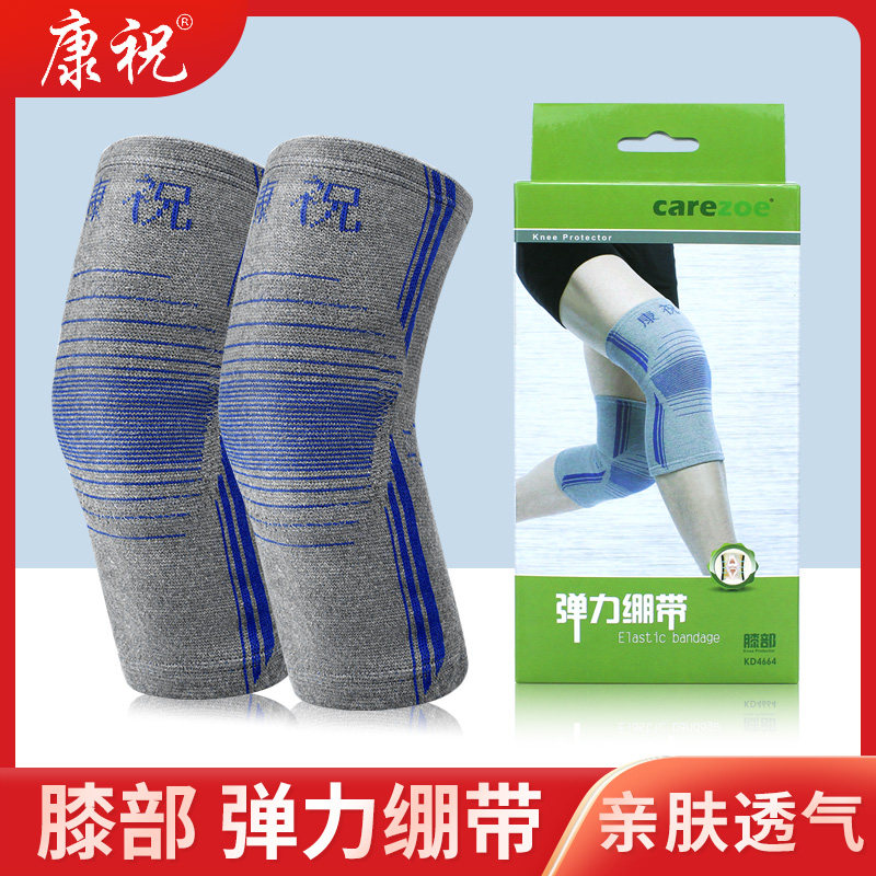 康祝弹力绷带护膝护腿运动透气护具保暖保护膝盖关节痛老腿通用