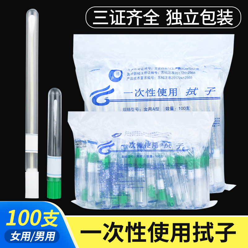 采样拭子一次性使用无菌拭子男用女用医用临床粘膜棉签试管取样