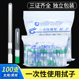 采样拭子一次性使用无菌拭子男用女用医用临床粘膜棉签试管取样