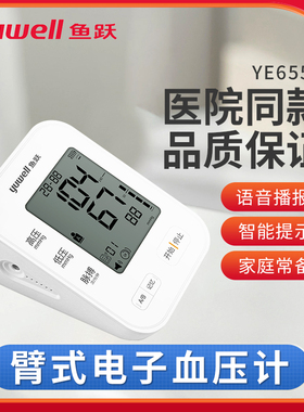 鱼跃臂式电子血压计YE655B血压测量仪家用语音播报脉搏测量便携式