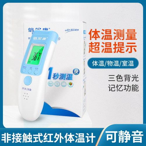 倍尔康非接触式红外体温