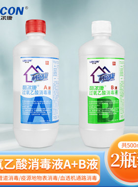 利尔康过氧乙酸消毒液A液+B液