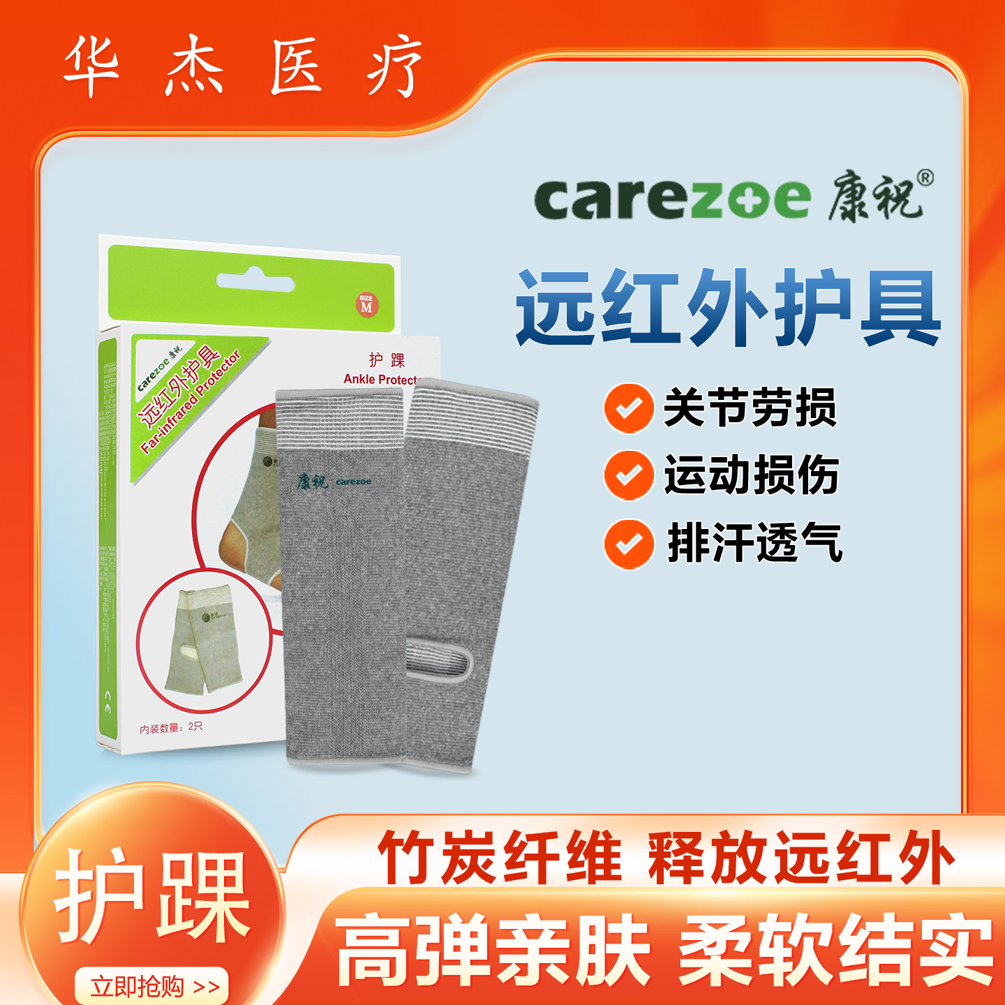 康祝远红外护踝保护关节脚踝护脚脖子运动护具护脚腕护踝成人通用