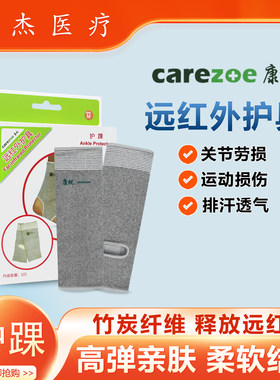 康祝远红外护踝护脚关节