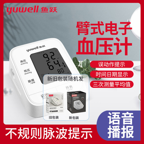 鱼跃臂式电子血压计YE620A