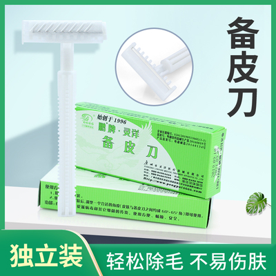 鹏牌灵洋一次性备皮刀