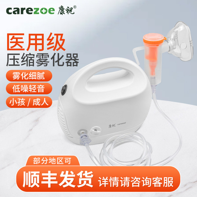 康祝医用压缩式雾化器家用喷喉鼻腔加湿成人儿童宝宝雾化机KD4711