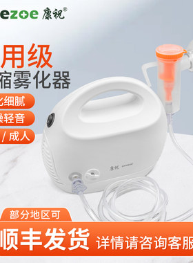 康祝医用压缩式雾化器