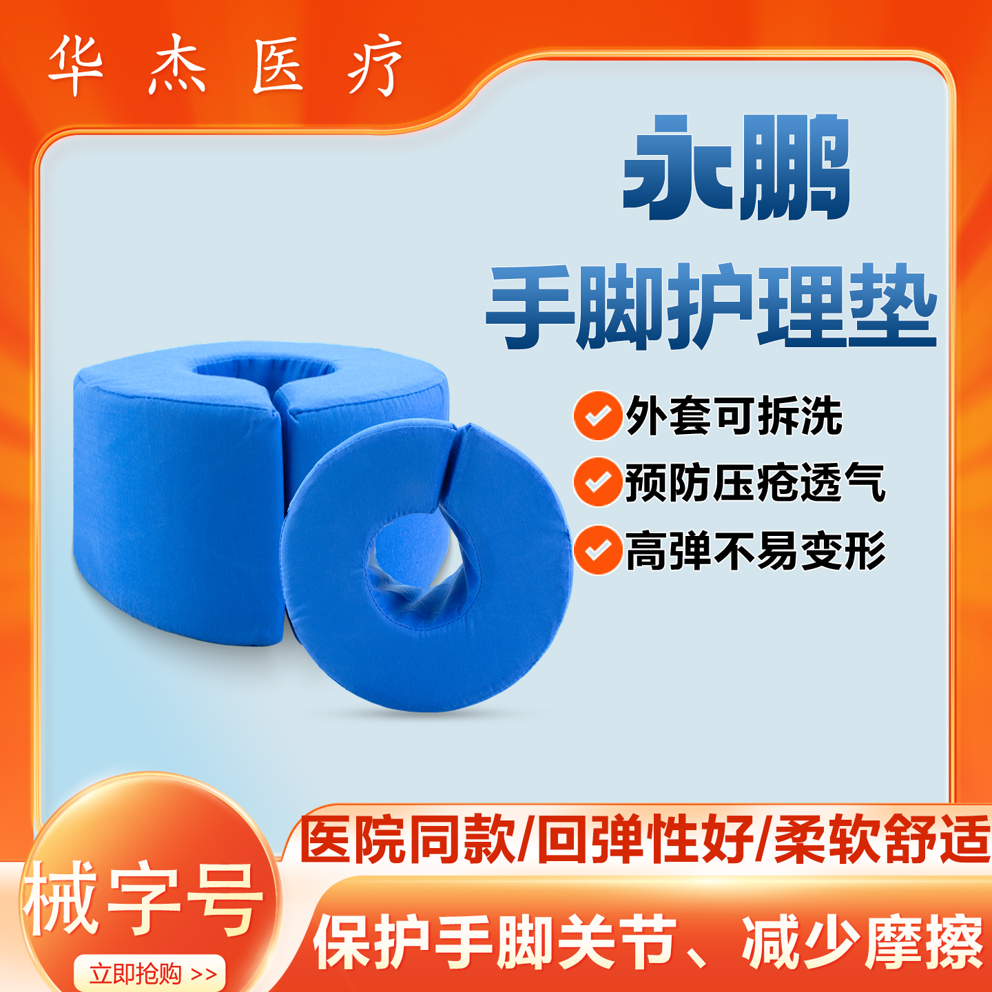 手脚防压疮圈抬高垫卧床老人病人瘫痪护理手圈脚圈褥疮垫踝骨垫高