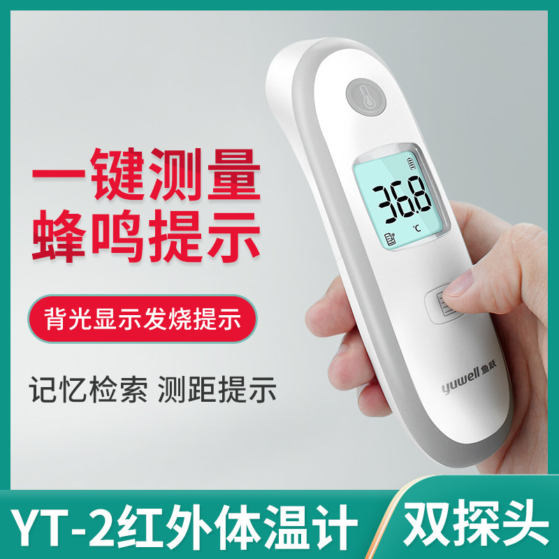 鱼跃红外体温计额温枪