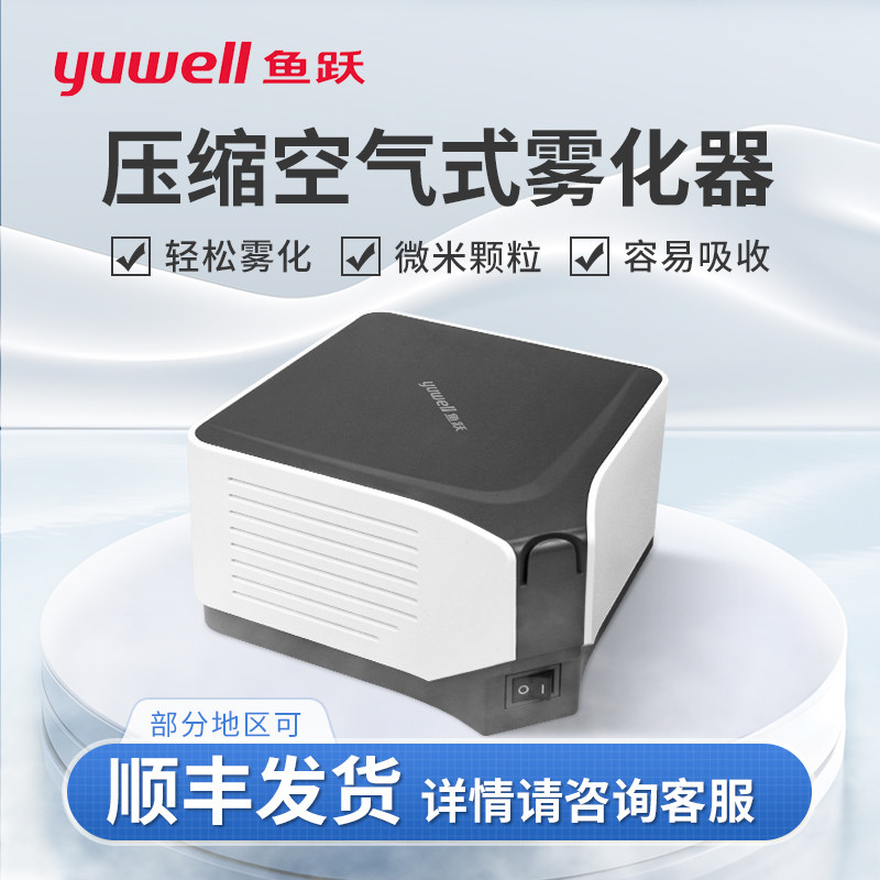 鱼跃压缩空气雾化器403M医用家用雾化机器喷喉加湿成人儿童宝宝用