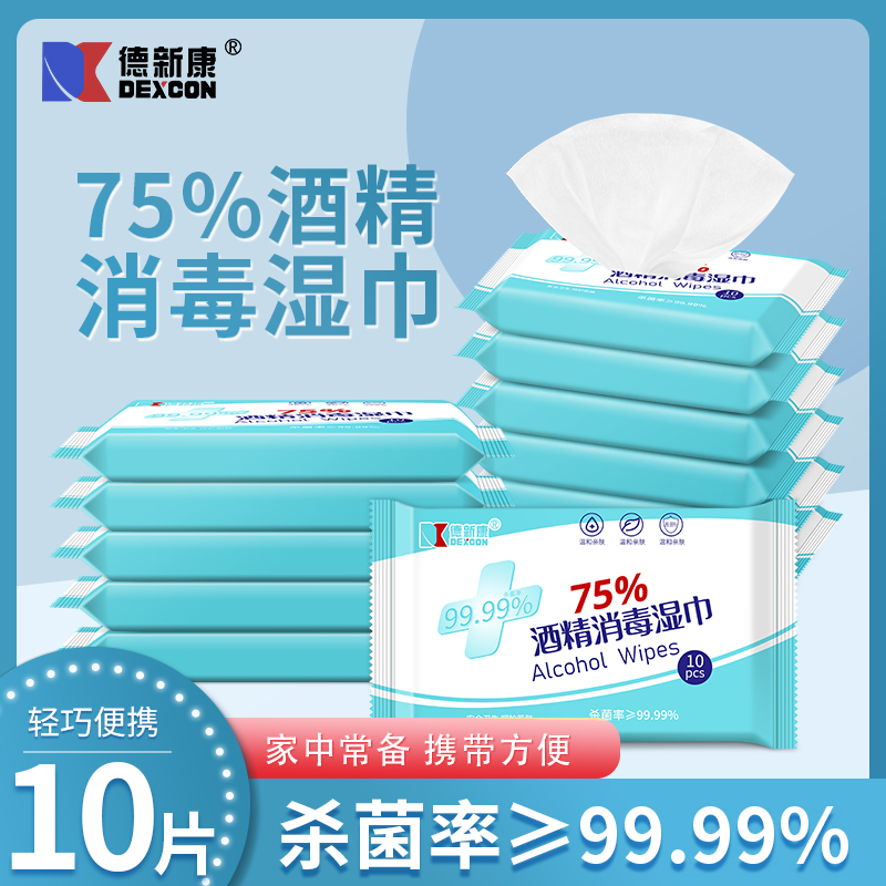 德新康75%酒精消毒湿巾10片装