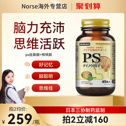 YOJOKENPS磷脂酰丝氨酸高含量