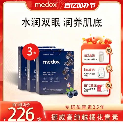MEDOX越橘花青素高含量