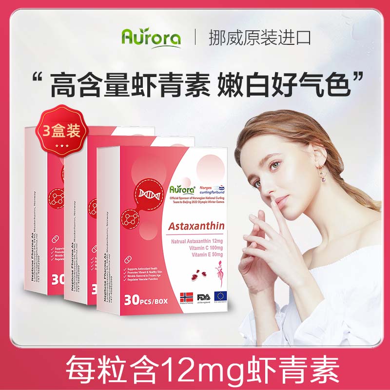 Aurora虾青素胶囊口服挪威进口高含量雨生红球藻3盒 保健食品/膳食营养补充食品 虾青素 原图主图