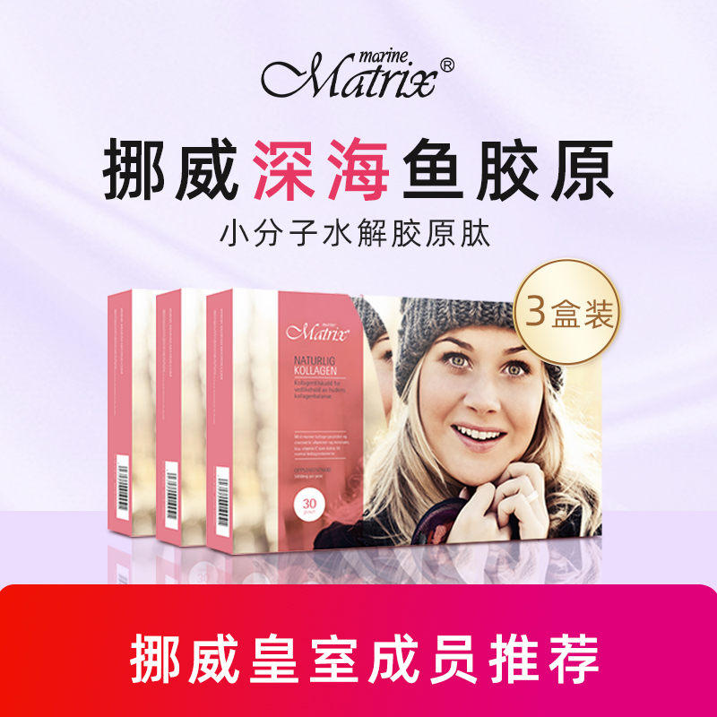 深海鱼胶原小分子水解