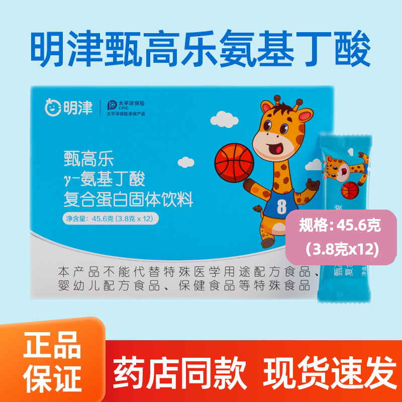 甄高乐氨基丁酸复合蛋白固体饮料