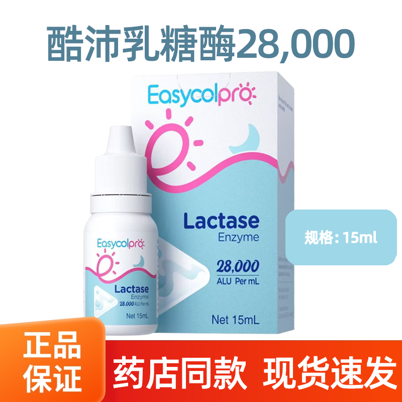 酷沛乳糖酶2800015ml