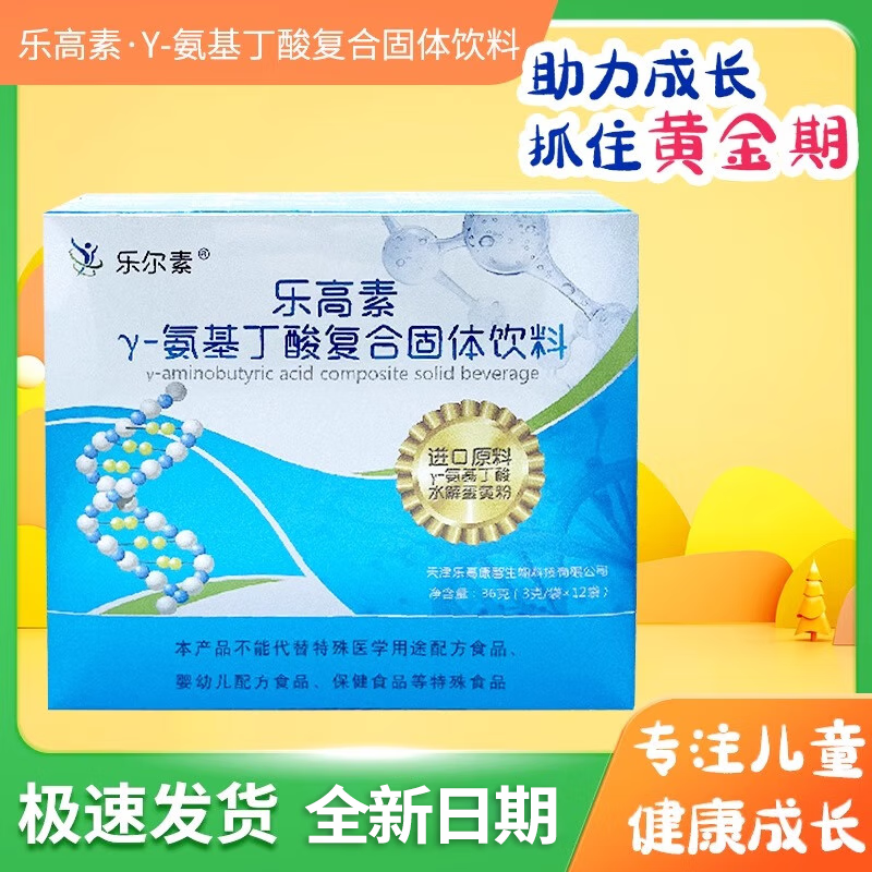 乐高素氨基丁酸复合固体饮料