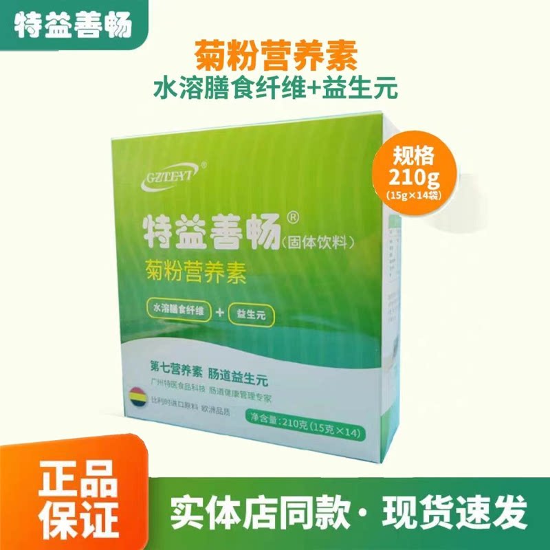 特益善畅菊粉营养素水溶膳食纤维益生元肠道益生元210克
