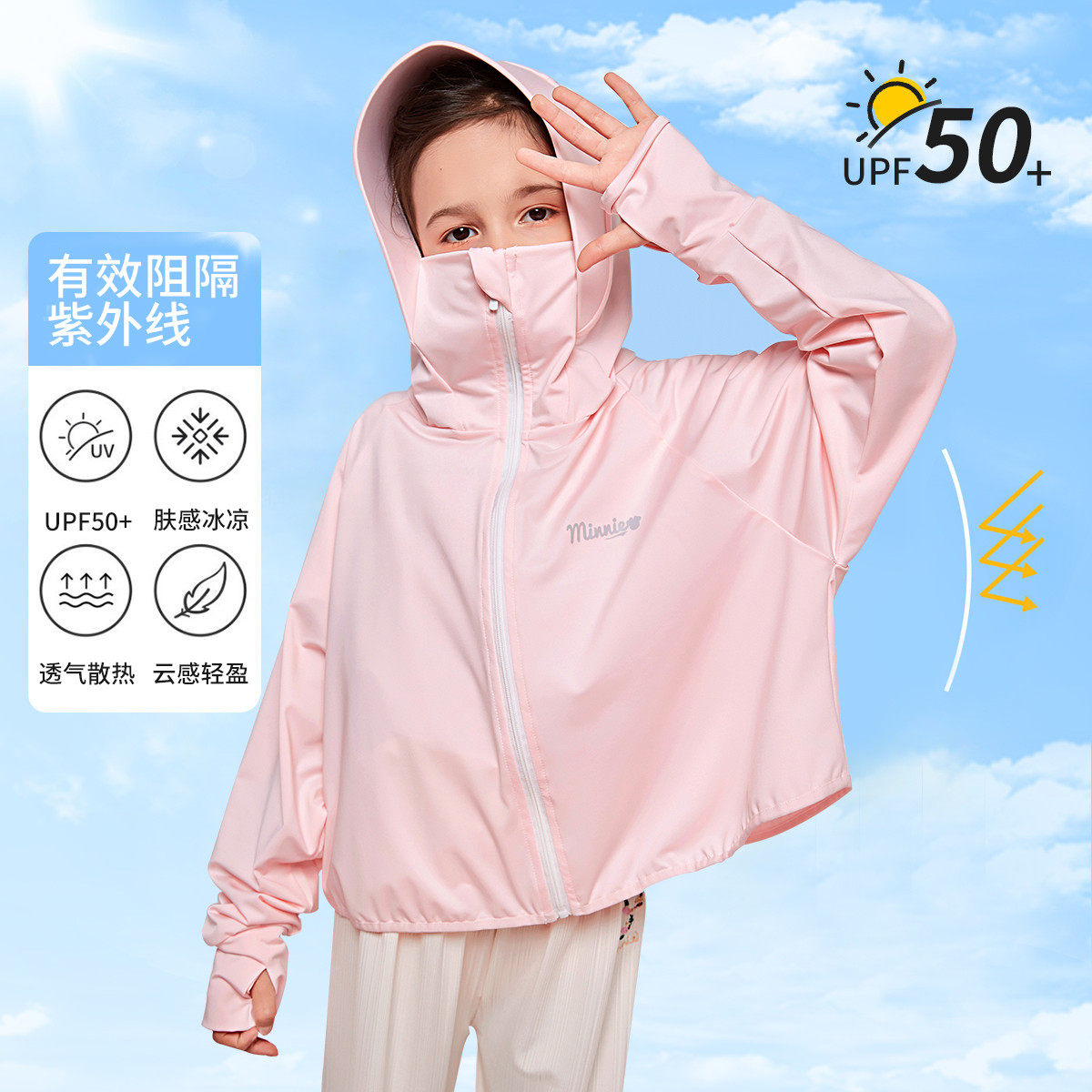 迪士尼儿童防晒衣轻薄2023新款女童冰丝皮肤衣夏季男童防晒服洋气属于什么档次？