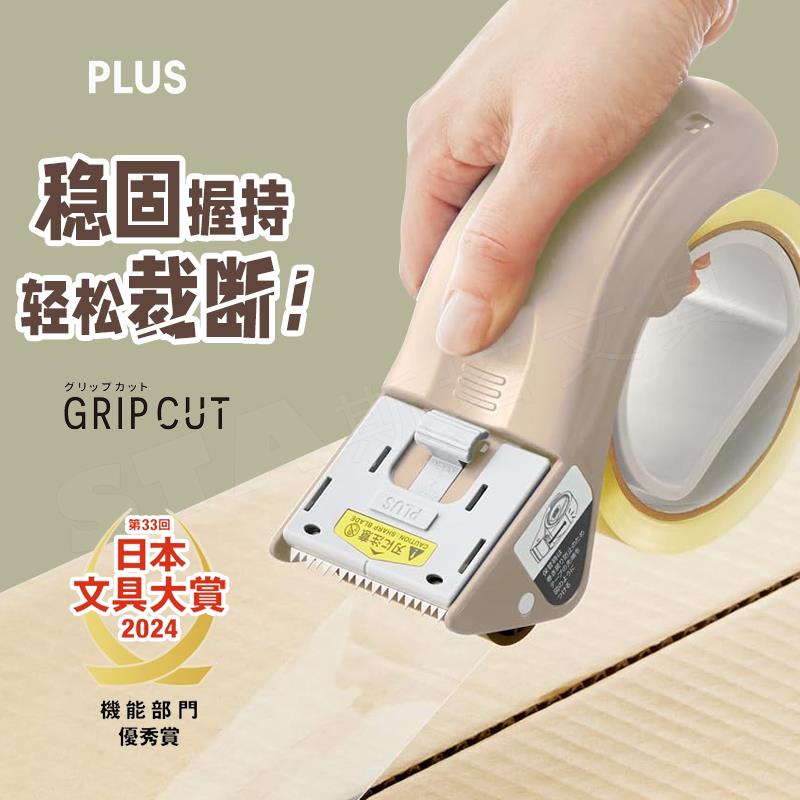 PLUS普乐士 升级款封箱器胶带切割手握稳固安全打包器