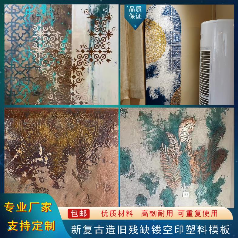 复古造旧残缺镂空模板灰泥意大利诺瓦novacolor艺术漆涂料图兰朵